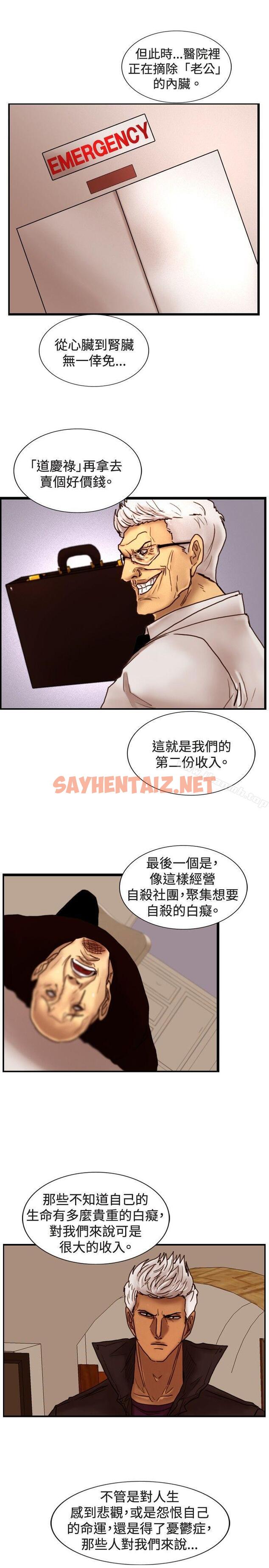 查看漫画覺醒(完結) - 第31話 Heart & Money - sayhentaiz.net中的21091图片