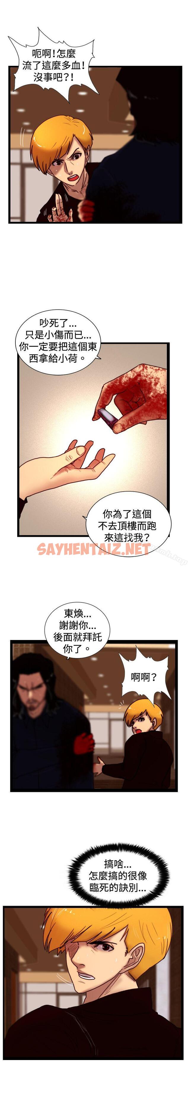 查看漫画覺醒(完結) - 第33話 只有他 - sayhentaiz.net中的22209图片