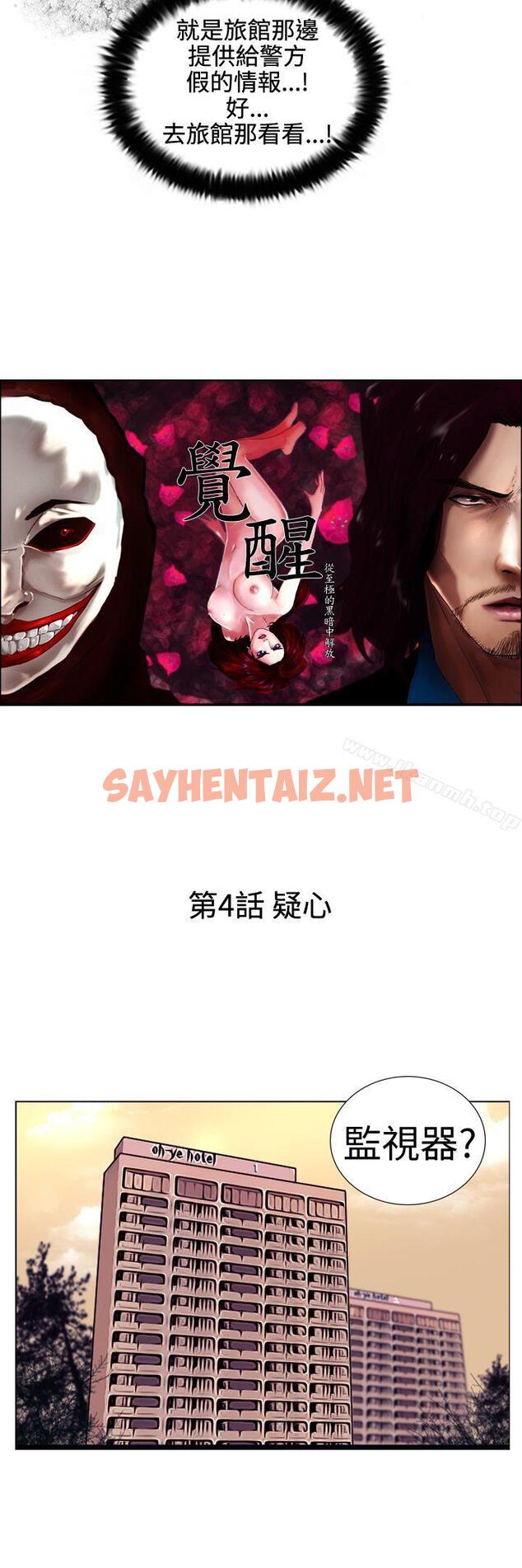 查看漫画覺醒(完結) - 第4話 疑心 - sayhentaiz.net中的7063图片