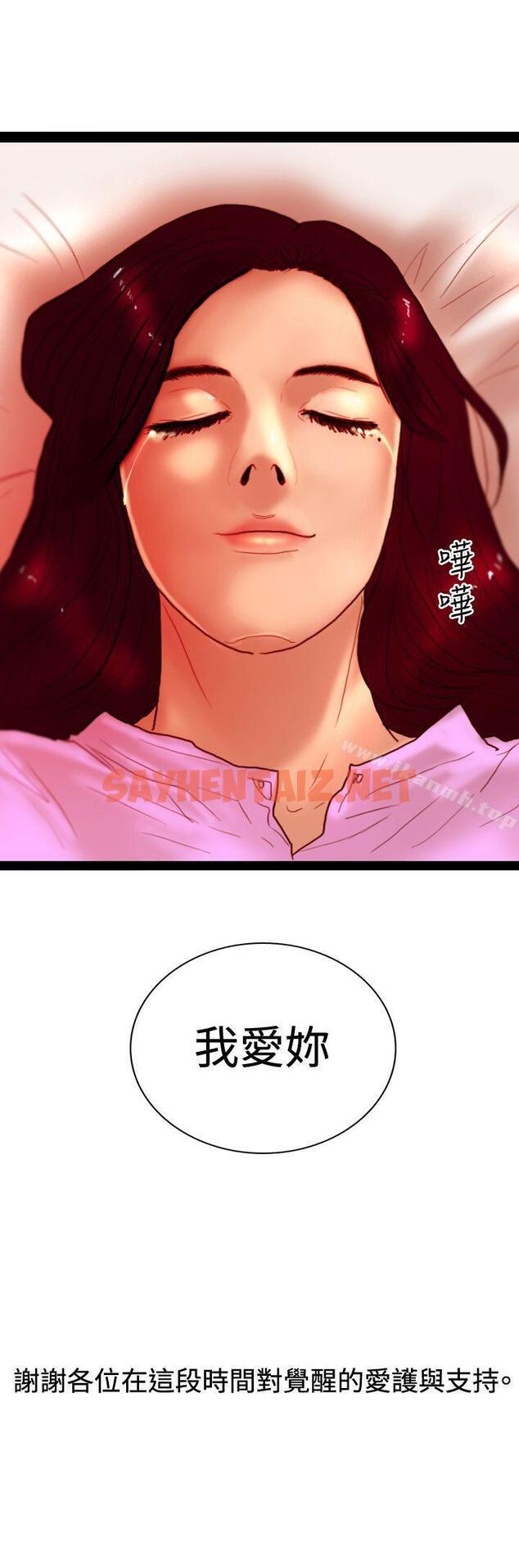 查看漫画覺醒(完結) - 最終話 - sayhentaiz.net中的22789图片