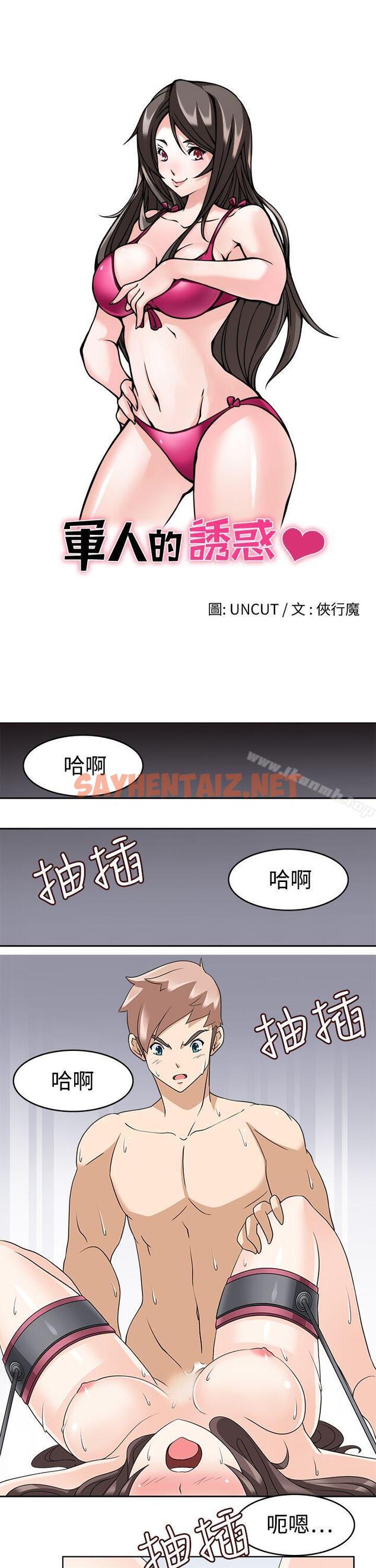 查看漫画軍人的誘惑 - 第14話 - sayhentaiz.net中的9041图片