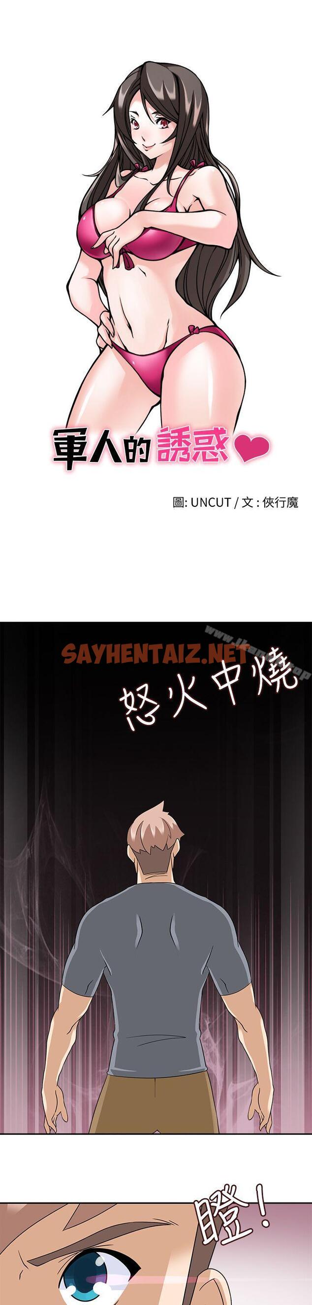 查看漫画軍人的誘惑 - 第16話 - sayhentaiz.net中的10443图片