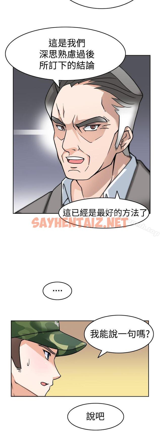 查看漫画軍人的誘惑 - 第3話 - sayhentaiz.net中的1742图片