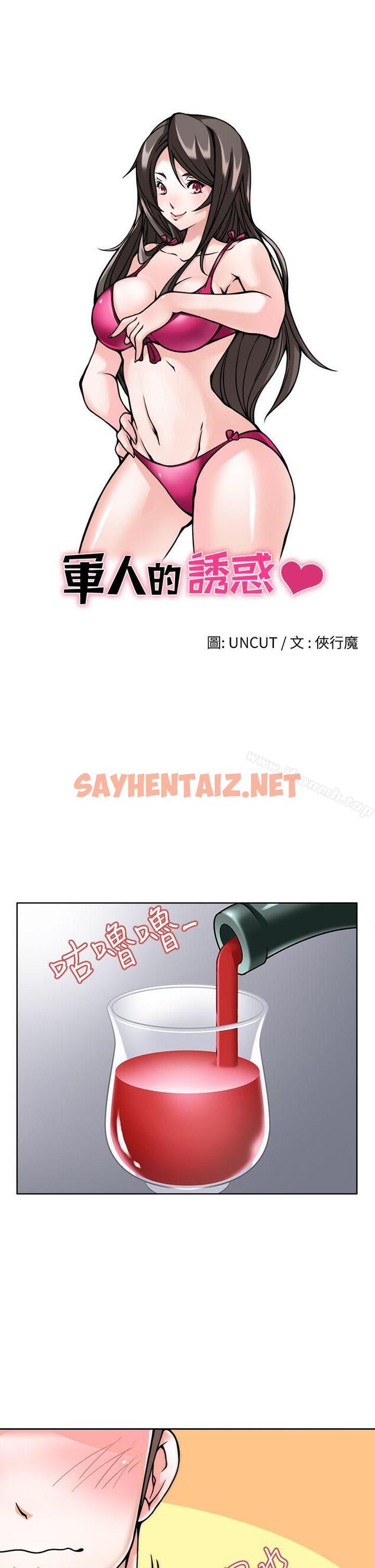 查看漫画軍人的誘惑 - 第4話 - sayhentaiz.net中的2022图片