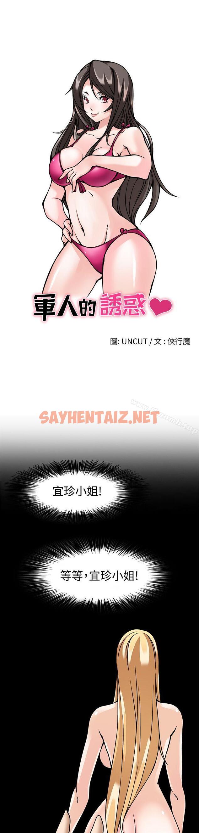 查看漫画軍人的誘惑 - 第7話 - sayhentaiz.net中的4285图片