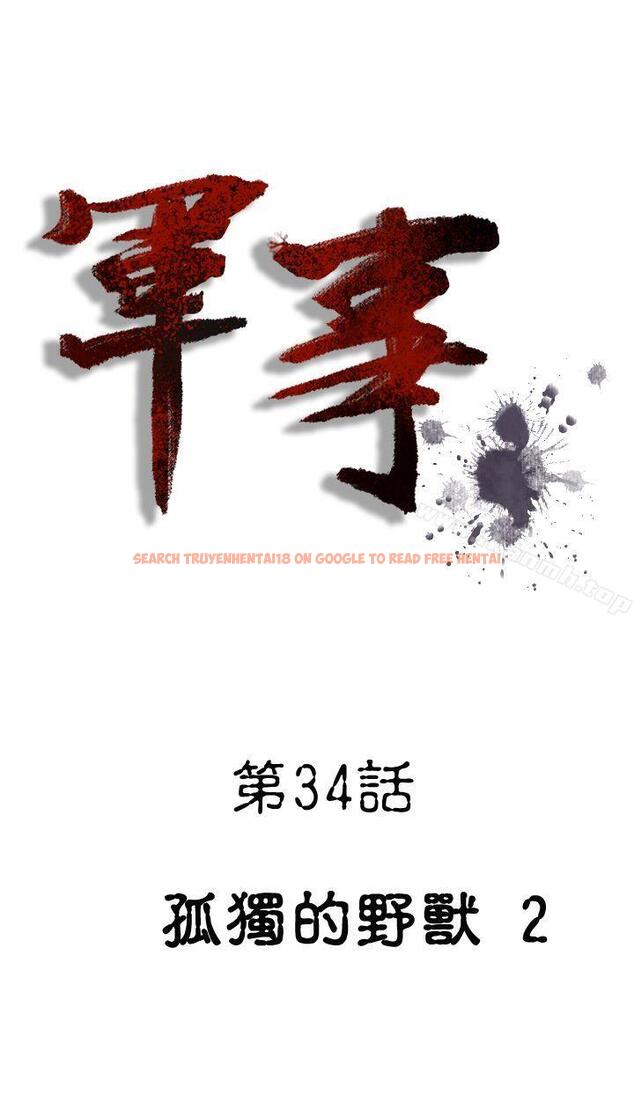 查看漫画軍事(完結) - 第34話 - tymanga.com中的297099图片