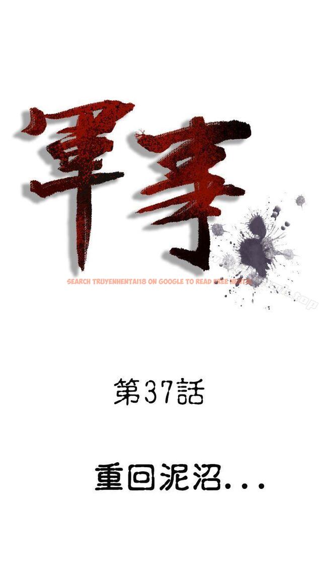 查看漫画軍事(完結) - 第37話 - tymanga.com中的297331图片