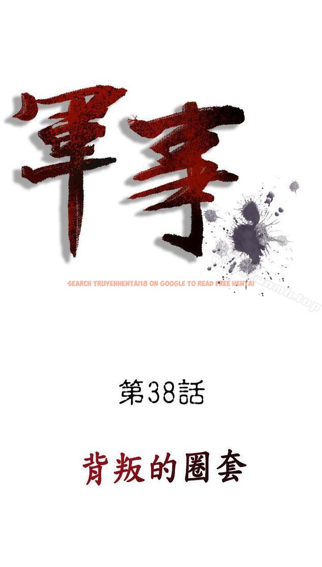 查看漫画軍事(完結) - 第38話 - tymanga.com中的297412图片