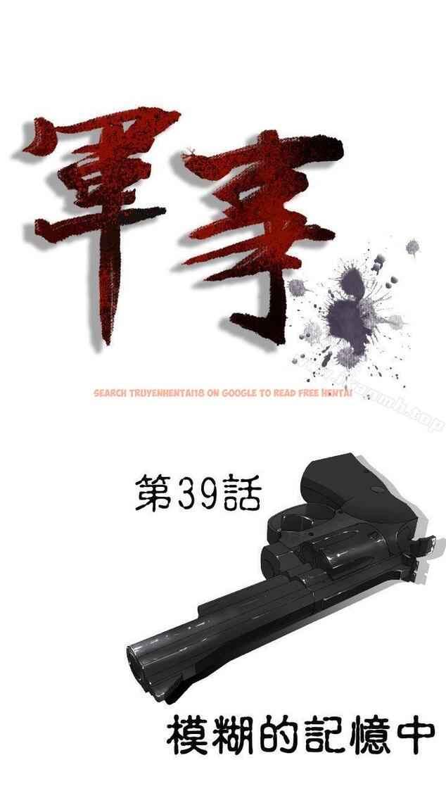 查看漫画軍事(完結) - 第39話 - tymanga.com中的297488图片