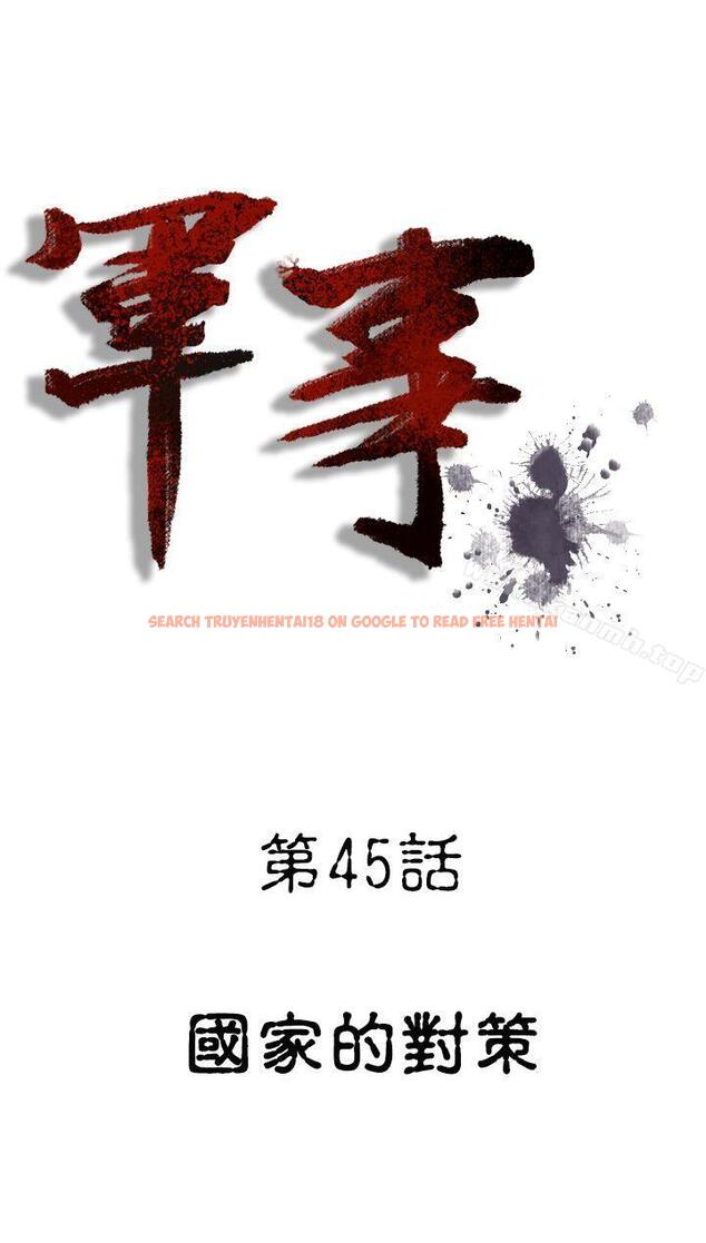 查看漫画軍事(完結) - 第45話 - tymanga.com中的297985图片