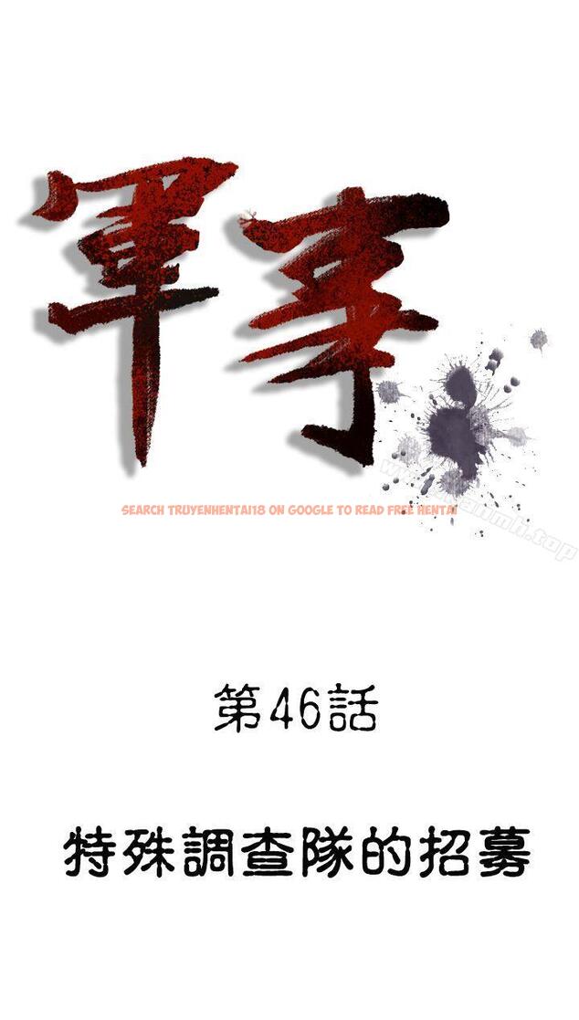 查看漫画軍事(完結) - 第46話 - tymanga.com中的298076图片