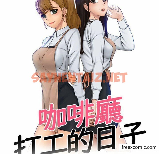 查看漫画咖啡廳打工的日子/女友與奴隸 - 第14話 - sayhentaiz.net中的1350648图片