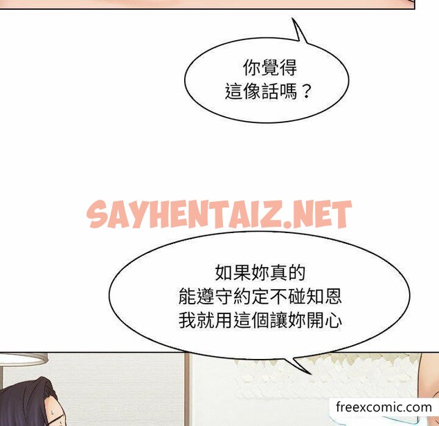 查看漫画咖啡廳打工的日子/女友與奴隸 - 第14話 - sayhentaiz.net中的1350681图片