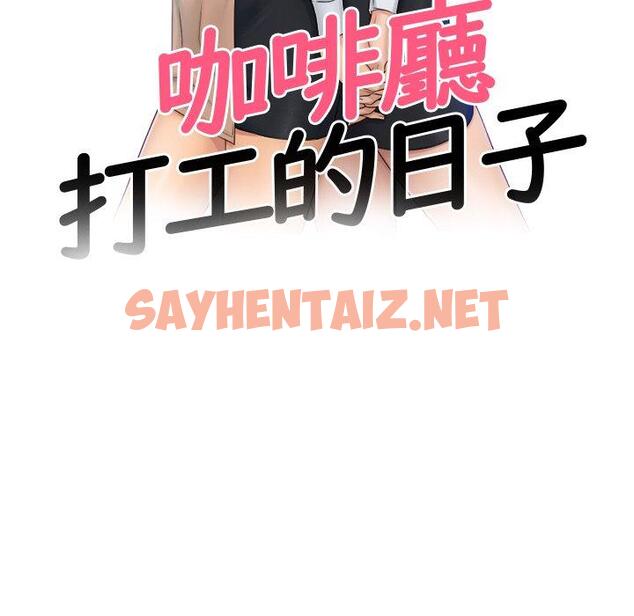 查看漫画咖啡廳打工的日子/女友與奴隸 - 第2話 - sayhentaiz.net中的1295722图片