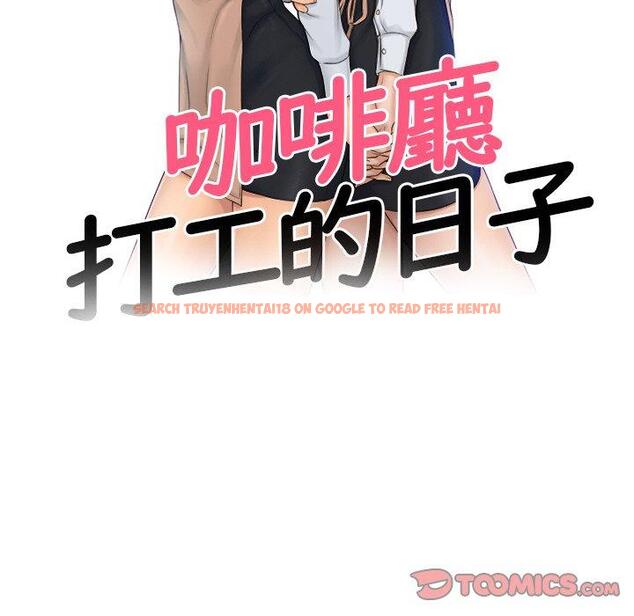 查看漫画咖啡廳打工的日子/女友與奴隸 - 第23話 - www.tymanga.com中的1444456图片