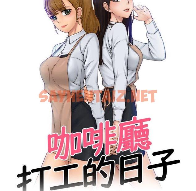 查看漫画咖啡廳打工的日子/女友與奴隸 - 第3話 - sayhentaiz.net中的1295836图片