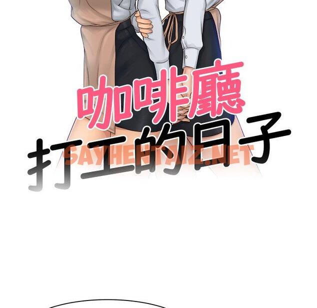 查看漫画咖啡廳打工的日子/女友與奴隸 - 第4話 - sayhentaiz.net中的1295956图片