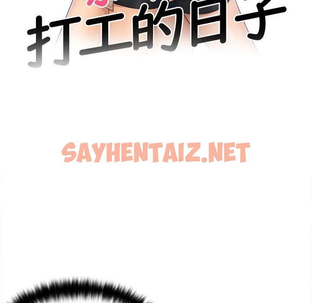 查看漫画咖啡廳打工的日子/女友與奴隸 - 第5話 - sayhentaiz.net中的1296060图片