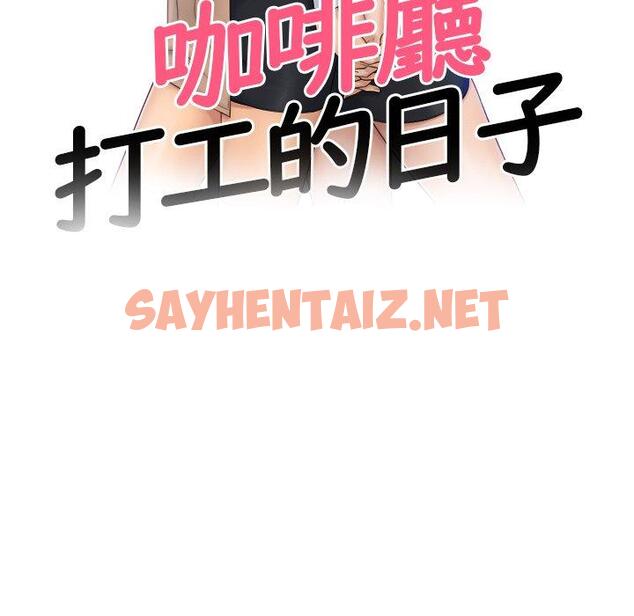 查看漫画咖啡廳打工的日子/女友與奴隸 - 第8話 - sayhentaiz.net中的1317591图片