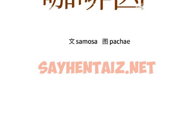 查看漫画咖啡因 - 第1話 - sayhentaiz.net中的1640549图片