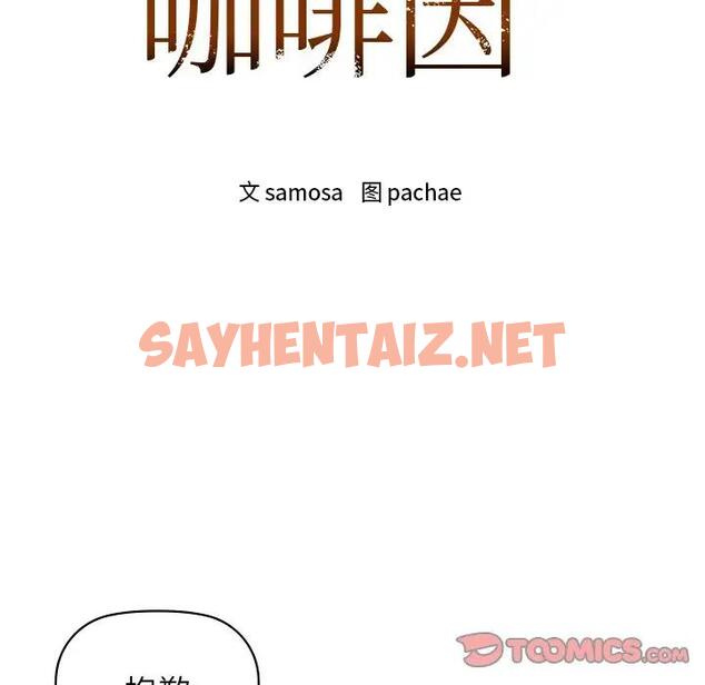 查看漫画咖啡因 - 第11話 - sayhentaiz.net中的1790610图片