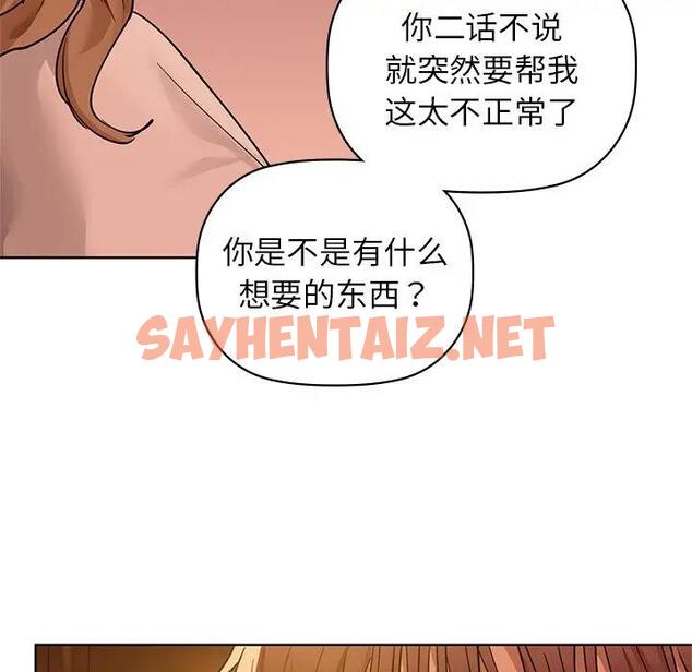 查看漫画咖啡因 - 第13話 - sayhentaiz.net中的1829836图片