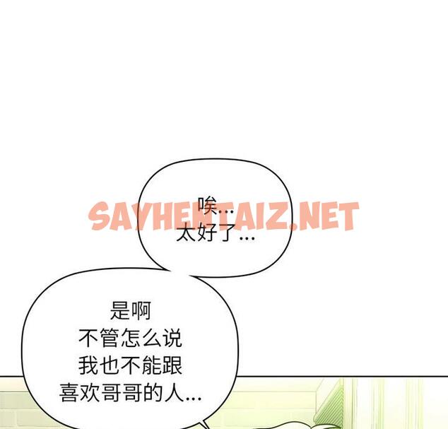 查看漫画咖啡因 - 第14話 - sayhentaiz.net中的1847743图片