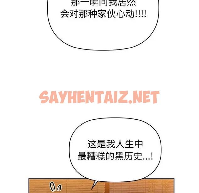 查看漫画咖啡因 - 第16話 - sayhentaiz.net中的1889740图片