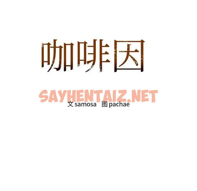 查看漫画咖啡因 - 第18話 - sayhentaiz.net中的1939292图片