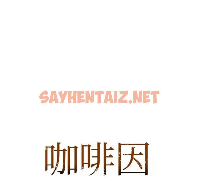 查看漫画咖啡因 - 第19話 - sayhentaiz.net中的1958013图片