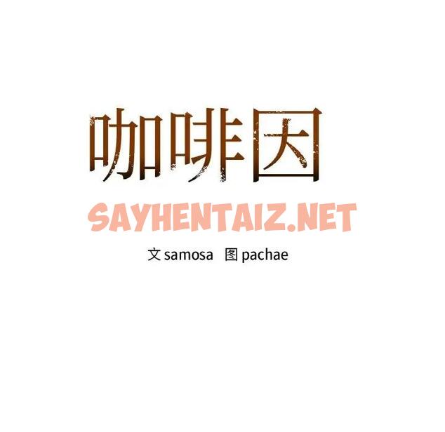 查看漫画咖啡因 - 第20話 - sayhentaiz.net中的1982611图片