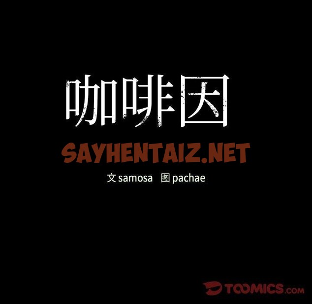 查看漫画咖啡因 - 第36話 - sayhentaiz.net中的2733630图片