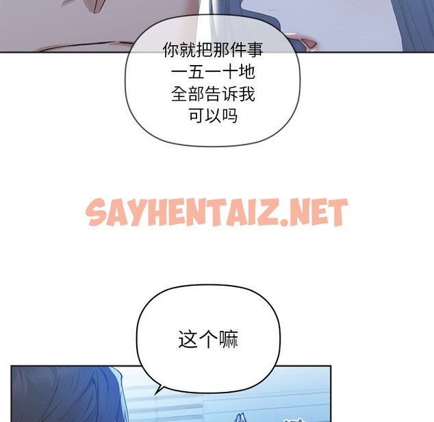 查看漫画咖啡因 - 第4話 - sayhentaiz.net中的1641252图片