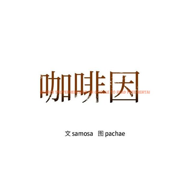 查看漫画咖啡因 - 第43話 - www.tymanga.com中的2921032图片