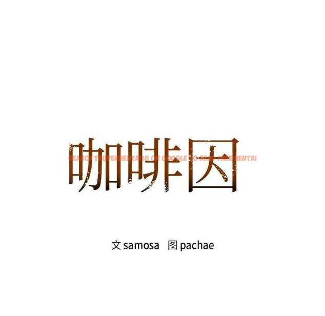 查看漫画咖啡因 - 第47話 - www.tymanga.com中的3015592图片