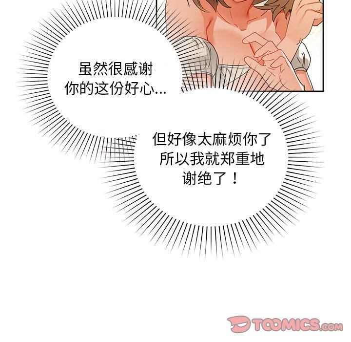 查看漫画咖啡因 - 第50話 - sayhentaiz.net中的3103633图片