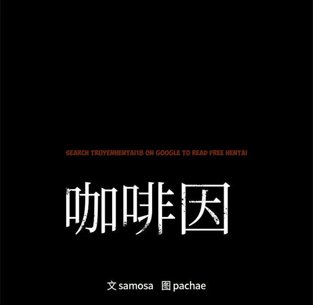 查看漫画咖啡因 - 第51話 - sayhentaiz.net中的3131926图片