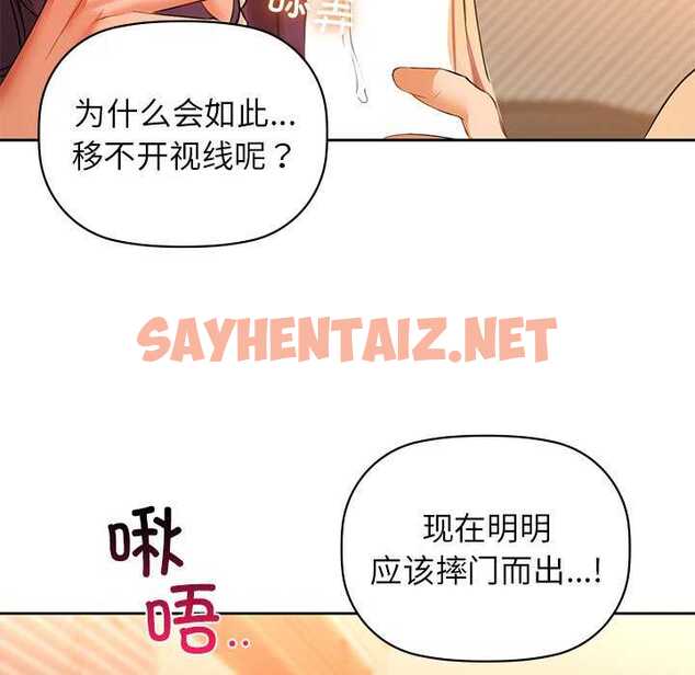 查看漫画咖啡因 - 第6話 - sayhentaiz.net中的1680710图片