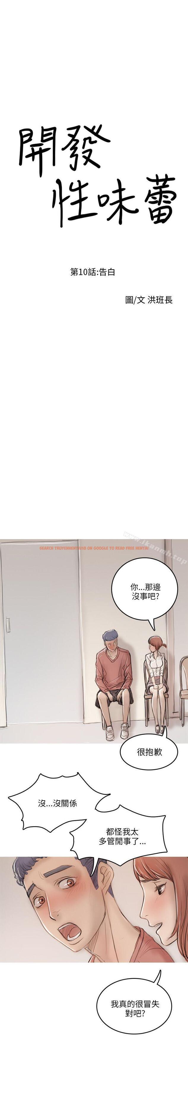 查看漫画開發性味蕾 - 第10話 - tymanga.com中的353349图片