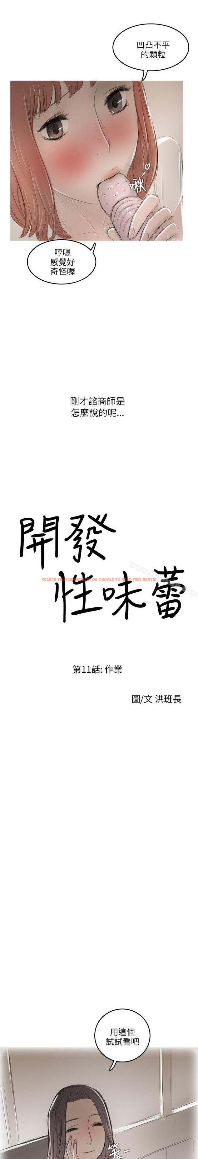 查看漫画開發性味蕾 - 第11話 - tymanga.com中的353629图片