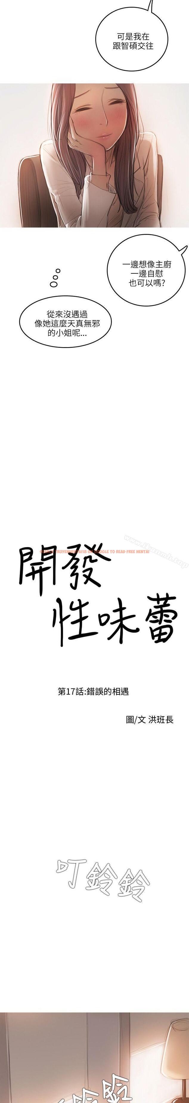 查看漫画開發性味蕾 - 第17話 - tymanga.com中的355917图片