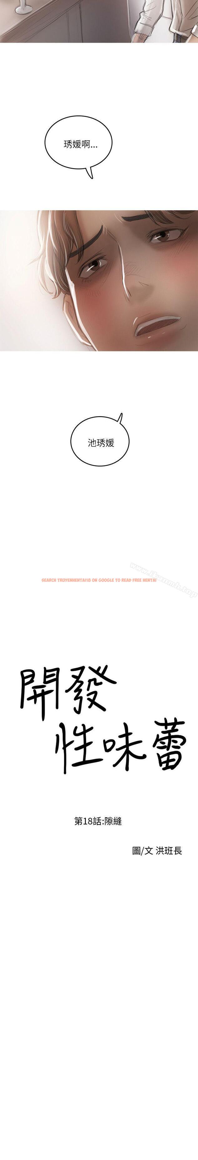 查看漫画開發性味蕾 - 第18話 - tymanga.com中的356328图片