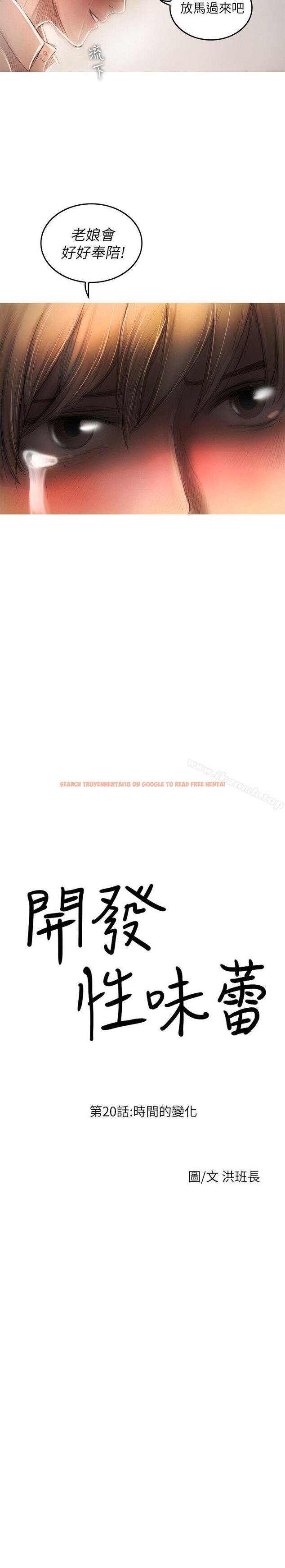查看漫画開發性味蕾 - 第20話 - tymanga.com中的357212图片
