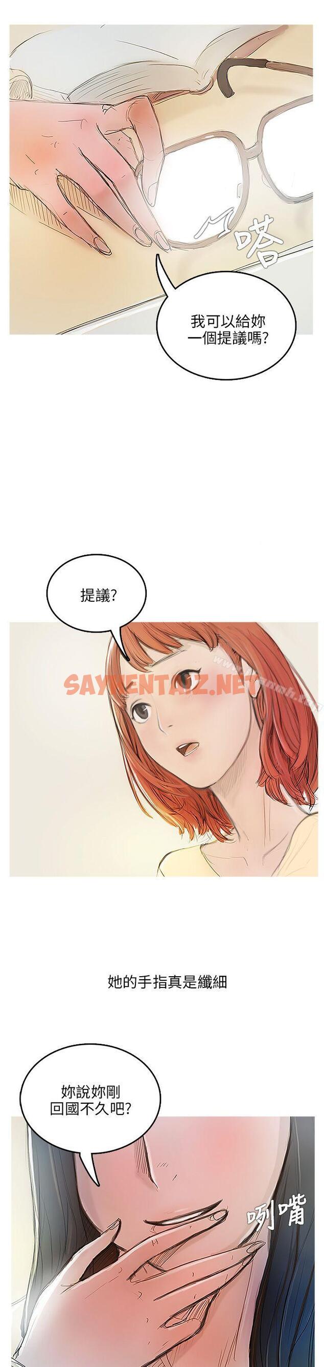 查看漫画開發性味蕾 - 第3話 - sayhentaiz.net中的350116图片