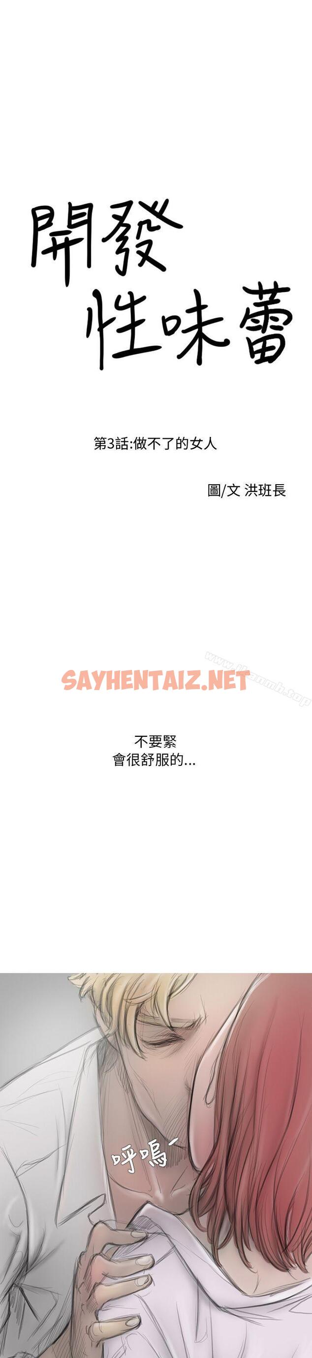 查看漫画開發性味蕾 - 第3話 - sayhentaiz.net中的350232图片