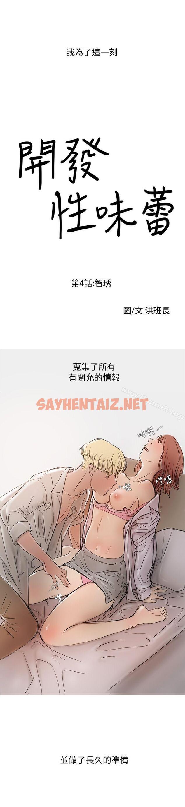 查看漫画開發性味蕾 - 第4話 - sayhentaiz.net中的350531图片