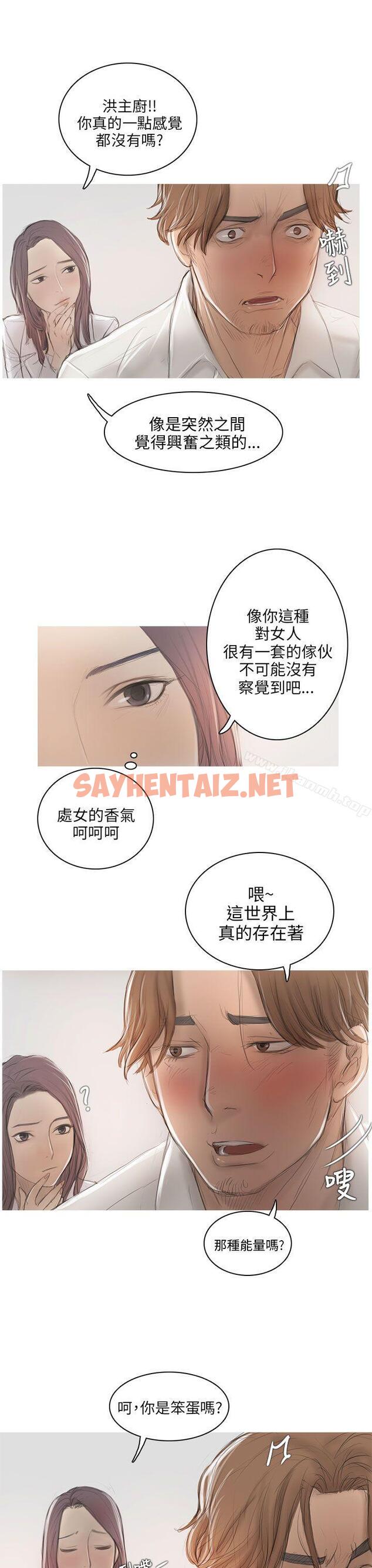 查看漫画開發性味蕾 - 第6話 - sayhentaiz.net中的351725图片