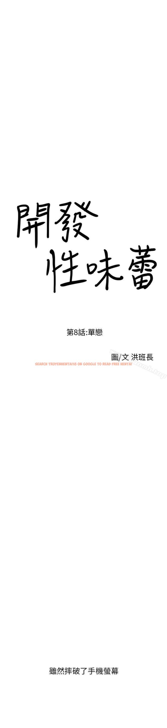 查看漫画開發性味蕾 - 第8話 - tymanga.com中的352442图片