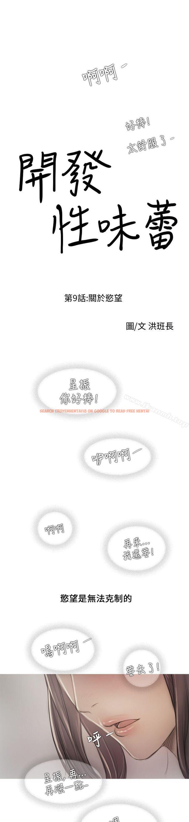 查看漫画開發性味蕾 - 第9話 - tymanga.com中的352883图片
