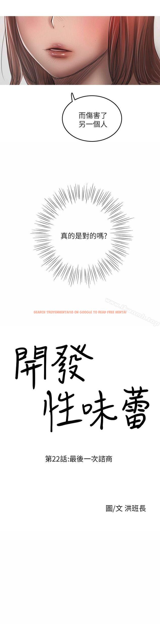 查看漫画開發性味蕾 - 最終話 - tymanga.com中的358035图片